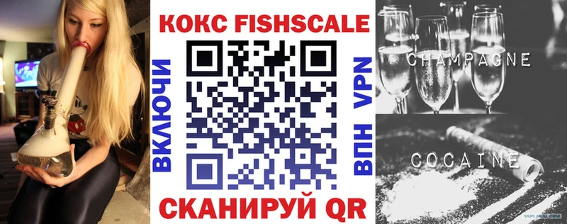 Кокаин FishScale Кирсанов